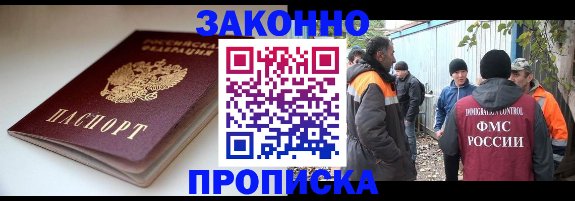 временная регистрация для школы в Гороховце