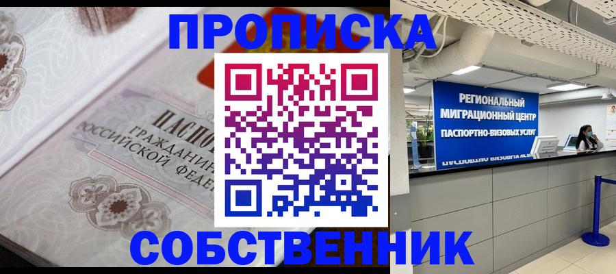 временная регистрация недорого в Гороховце