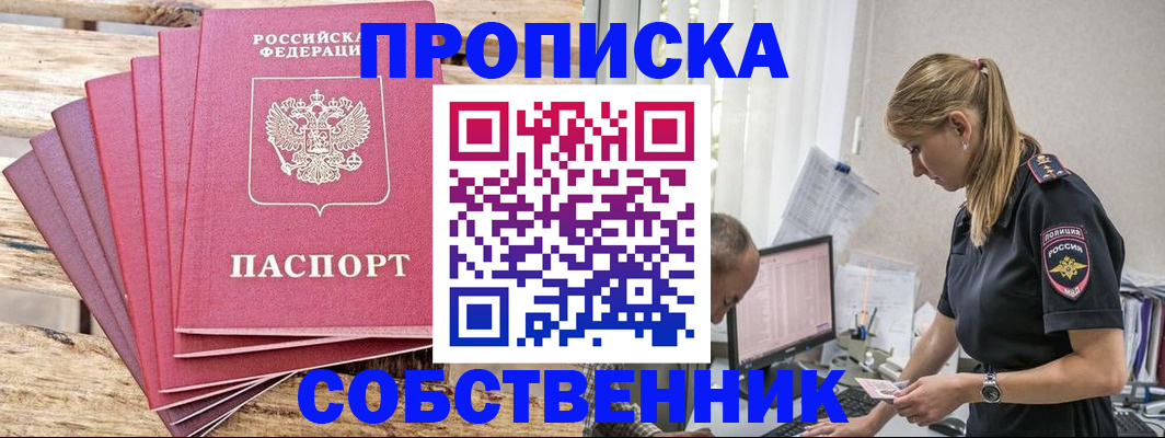 прописка 2025 в Гороховце