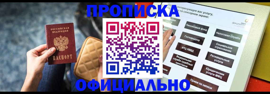 прописка регистрация в Гороховце